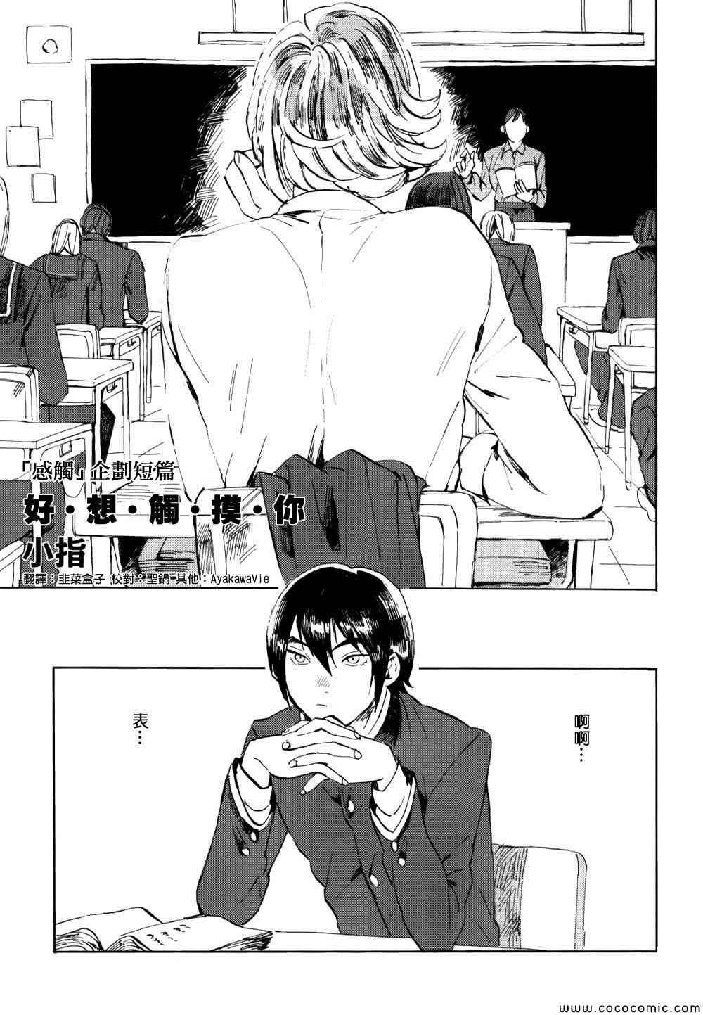 好想觸摸你 001集