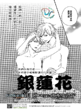 銀蓮花