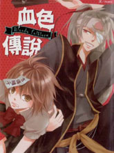 Bloody Folkore血色傳說
