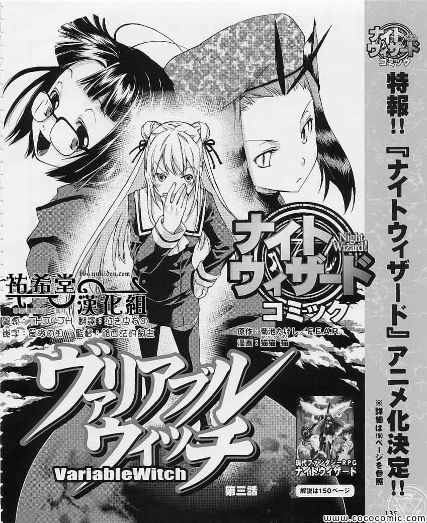 變量魔女 003集