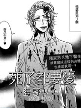 死了都要愛