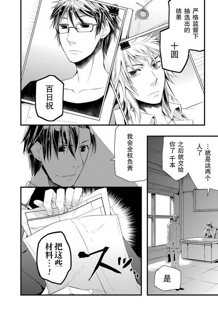 男x婚 001集