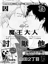 因為魔王大人討厭他