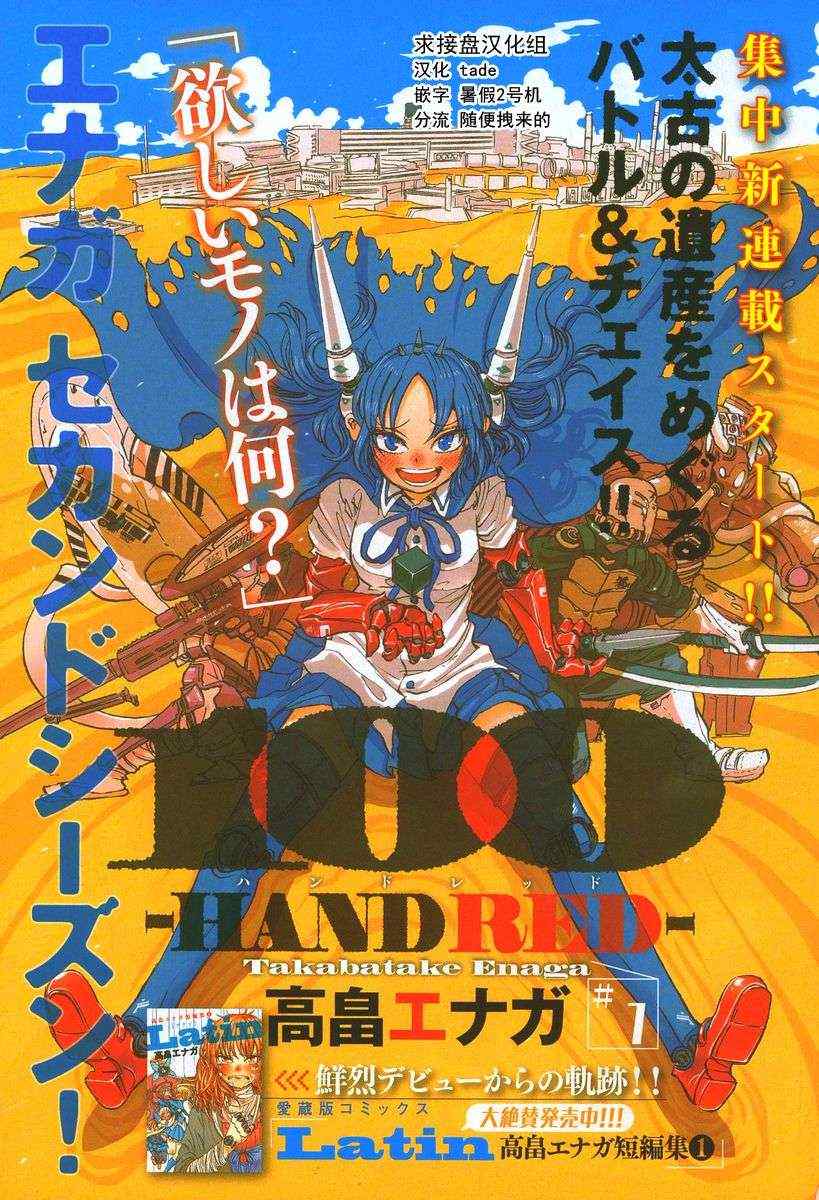 100－HANDRED－