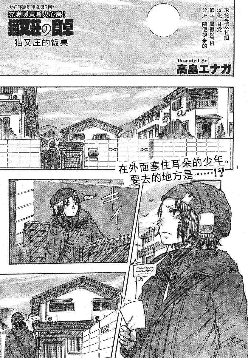 貓又莊的飯桌