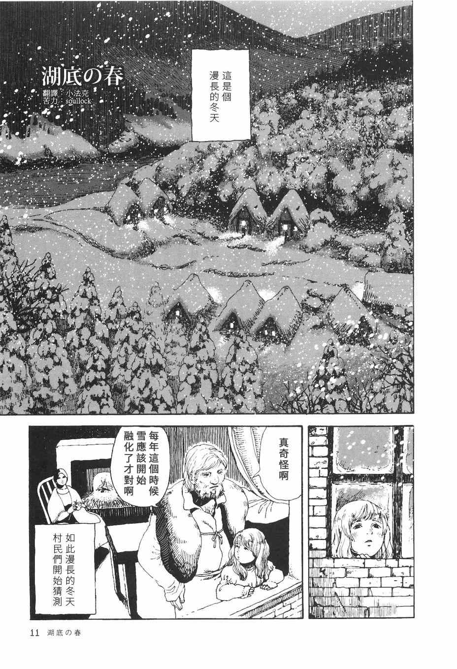 06湖底之春