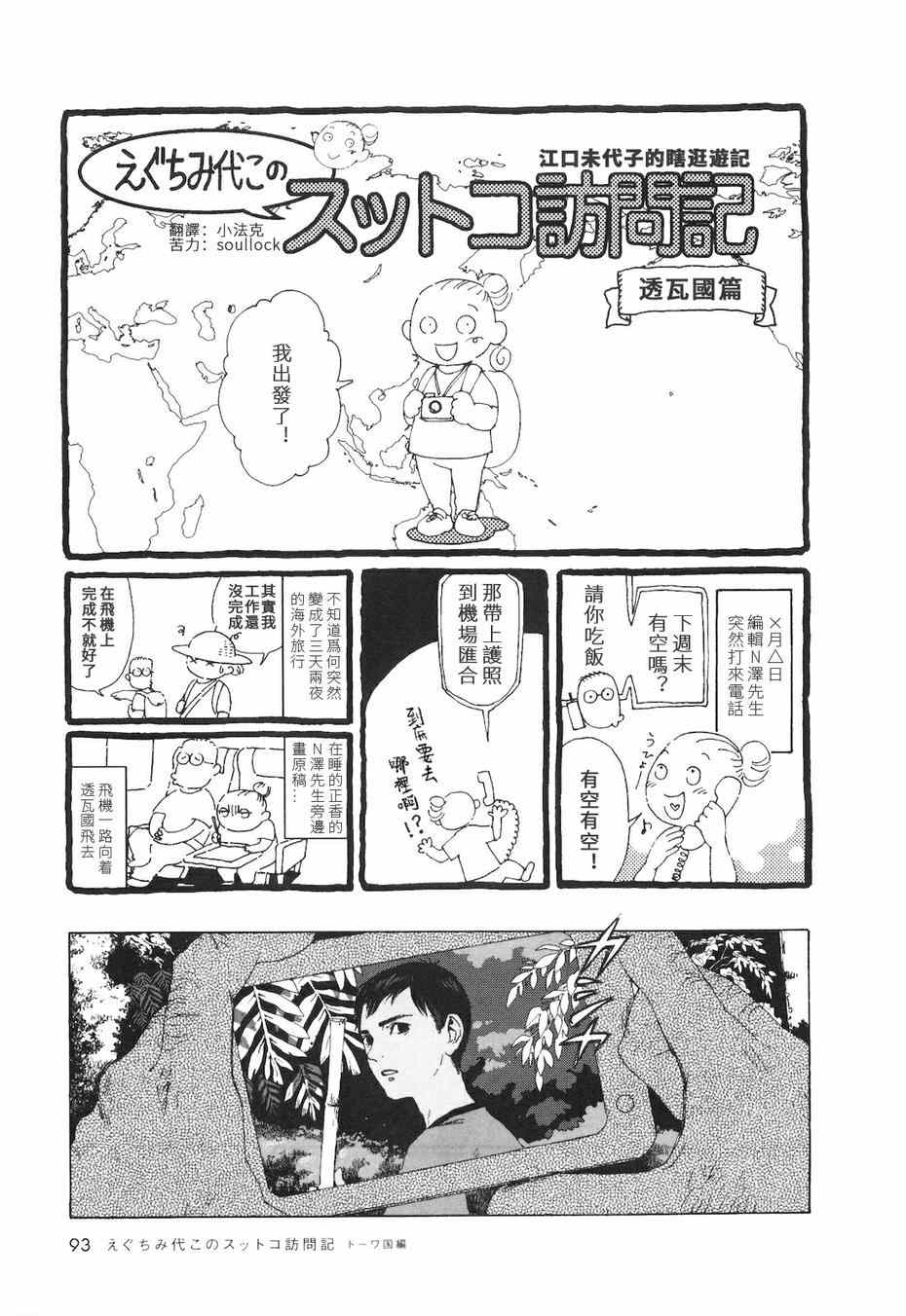 15江口未代子的瞎逛游記
