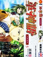 革神語
