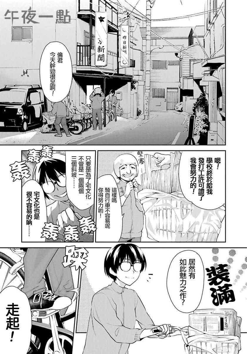 戀愛節拍器 010話