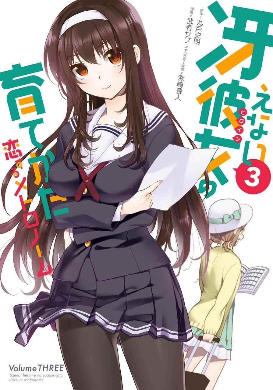 戀愛節拍器 012話