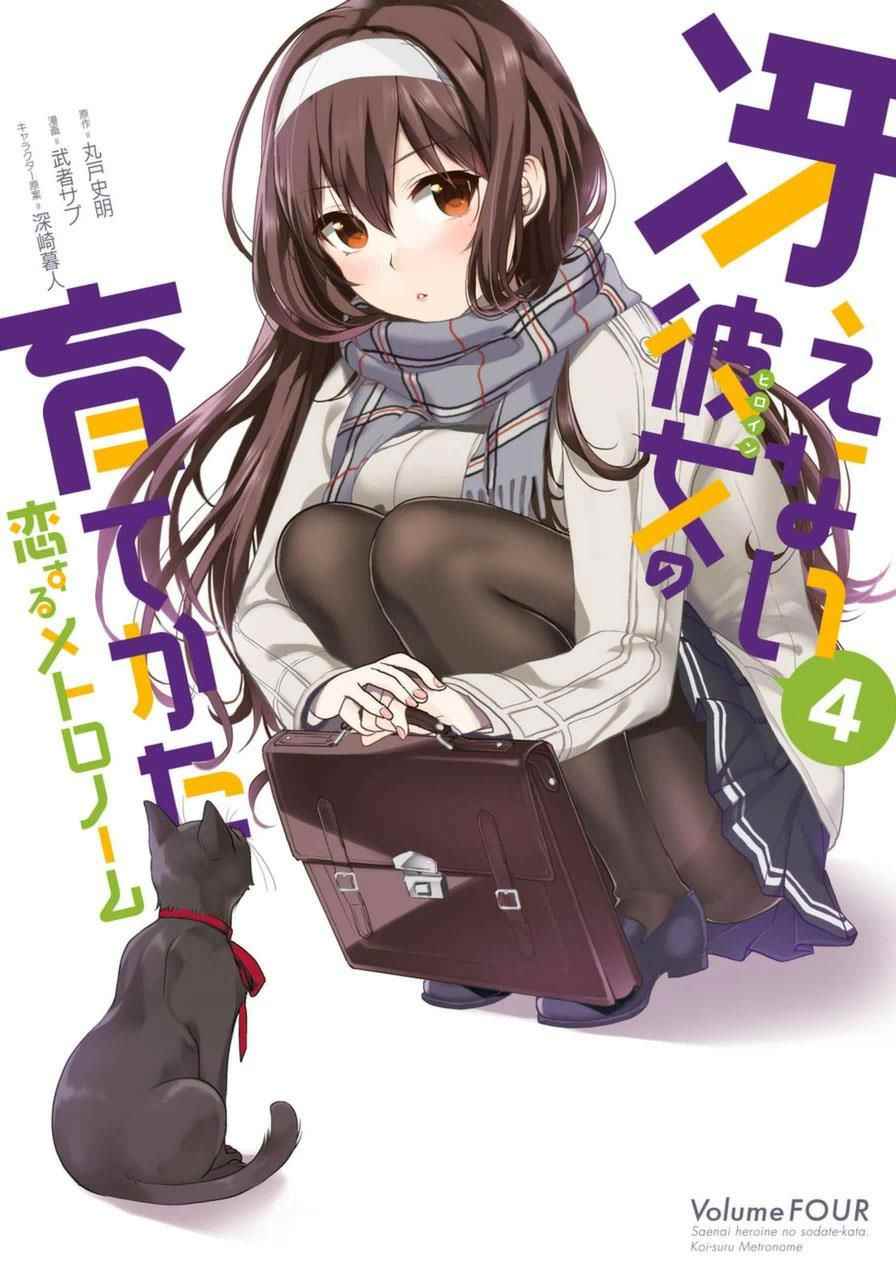 戀愛節拍器 017話