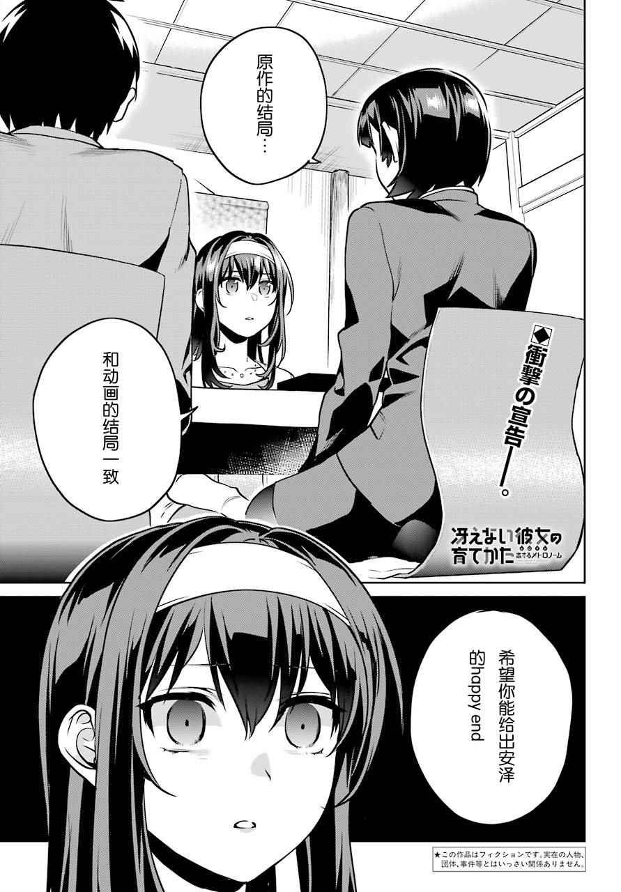 戀愛節拍器 046話