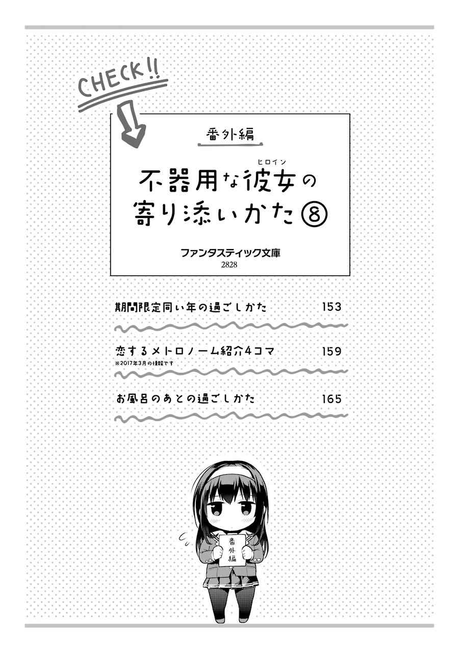 戀愛節拍器 40.5話