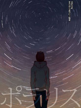 北極星