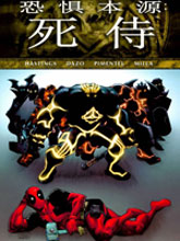恐懼本源:死侍