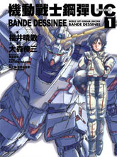 機動戰士鋼彈UC BANDE DESSINEE