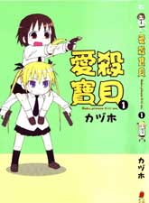 愛殺寶貝