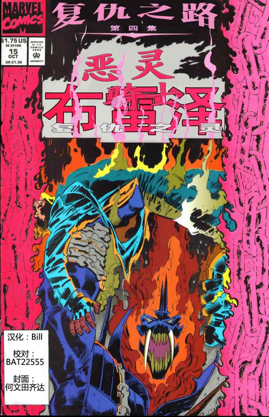 惡靈騎士 04卷