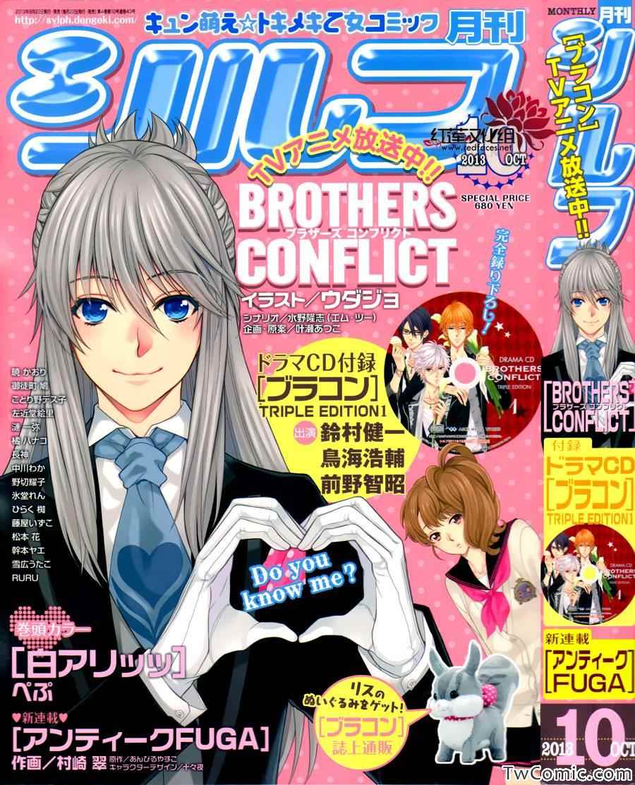 Brothers Conflict 棗篇棗篇006話第1頁 漫畫聯合國