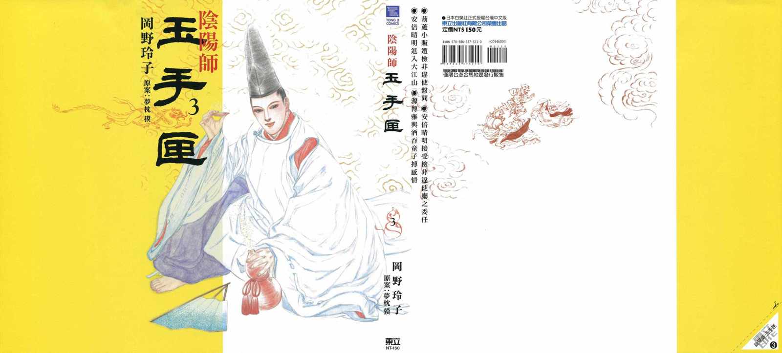 玉手匣 003卷