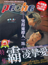 霸凌摯愛特集