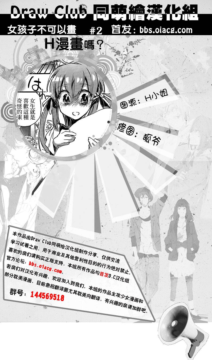 誰說女孩子不可以畫漫畫 002集