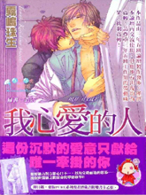 我心愛的人