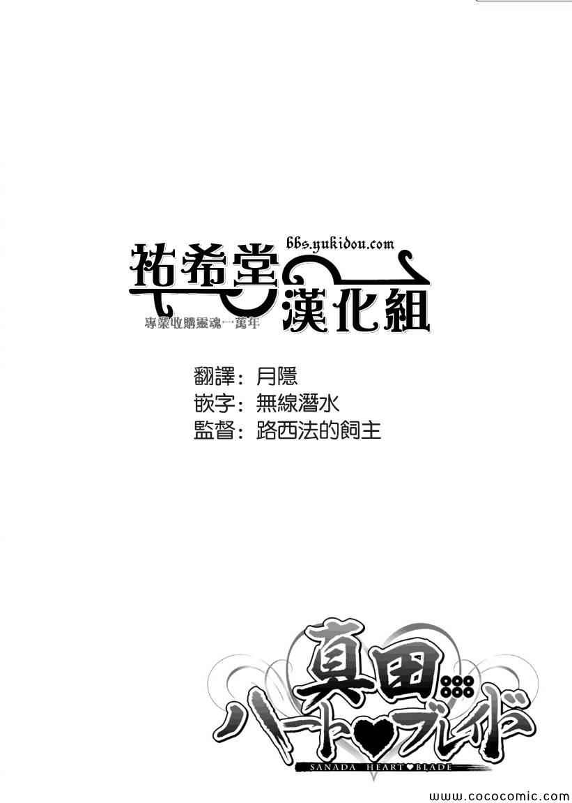 心之刃 007集