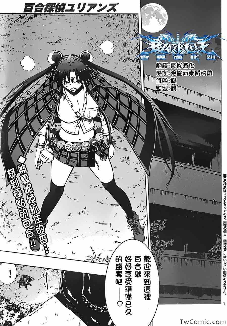 百合偵探 006集
