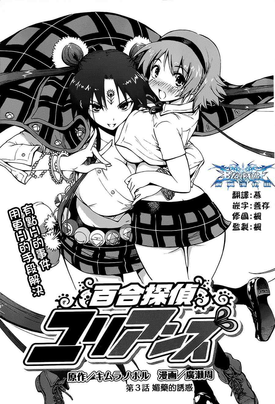 百合偵探 003集