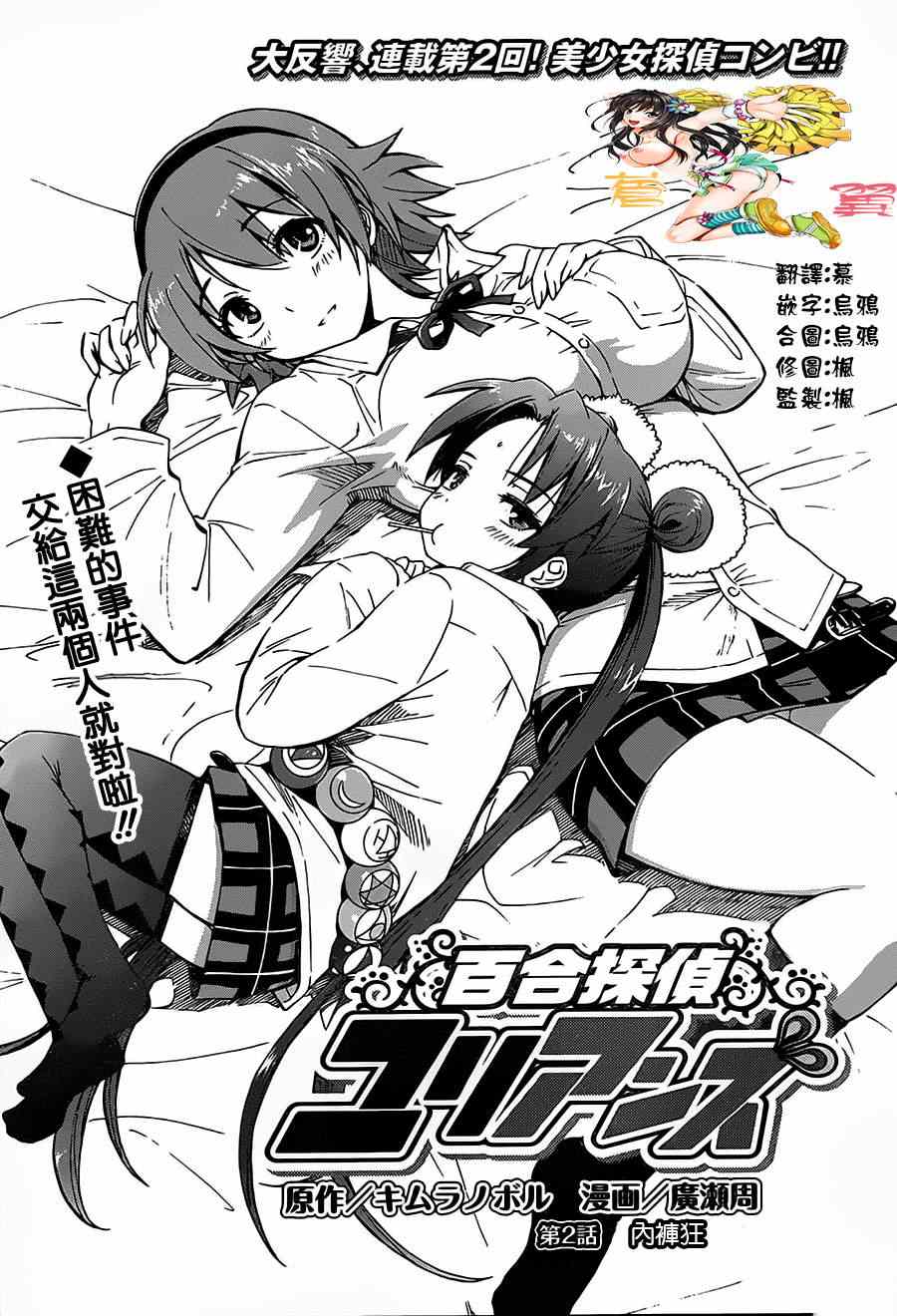 百合偵探 002集