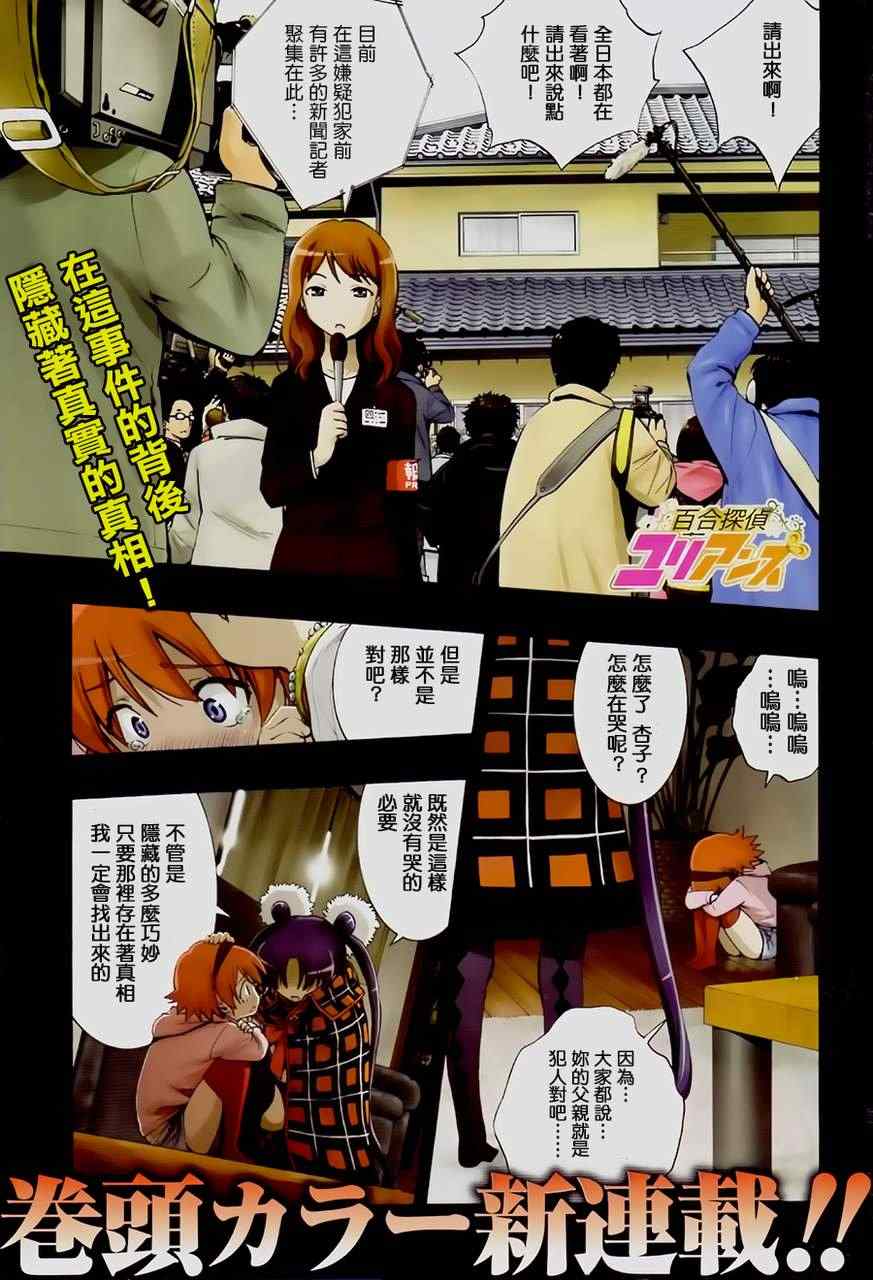 百合偵探 001集