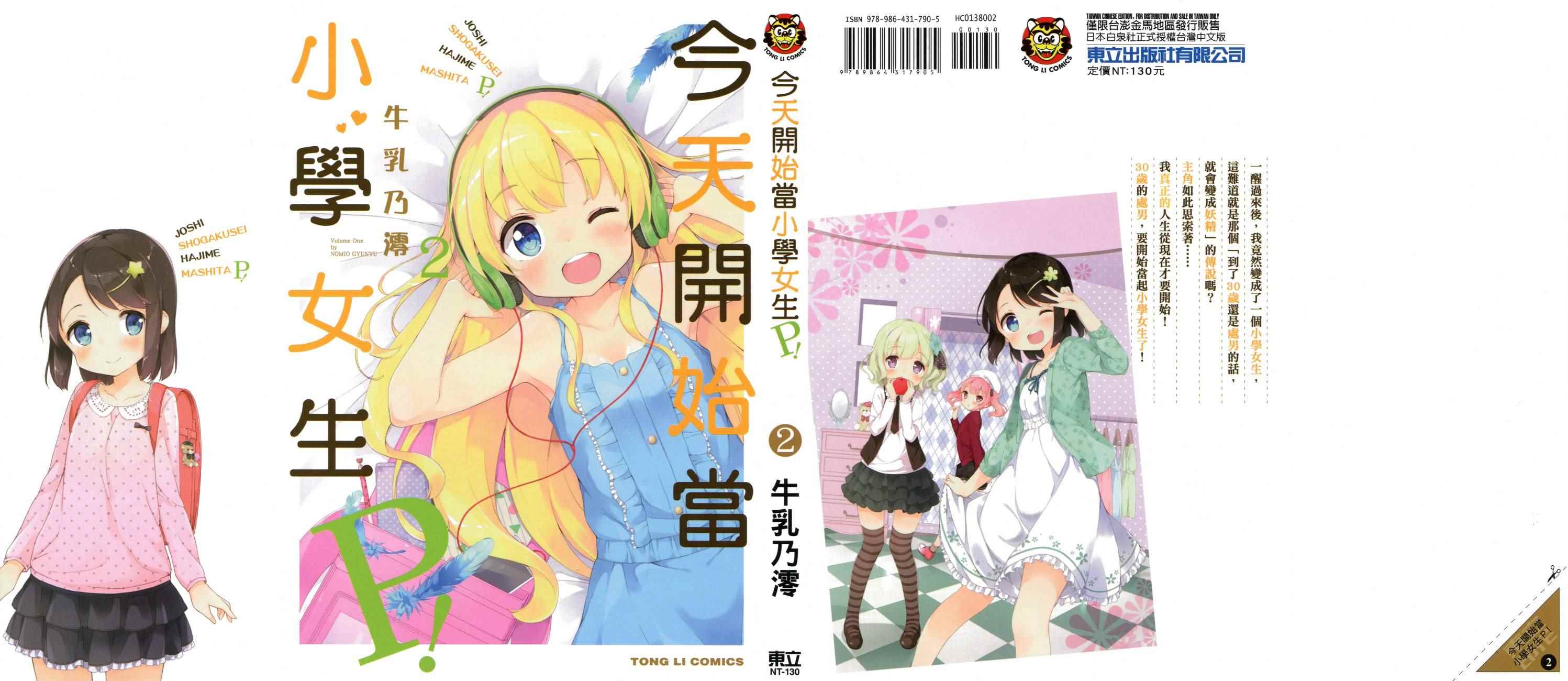 當女子小學生 02卷