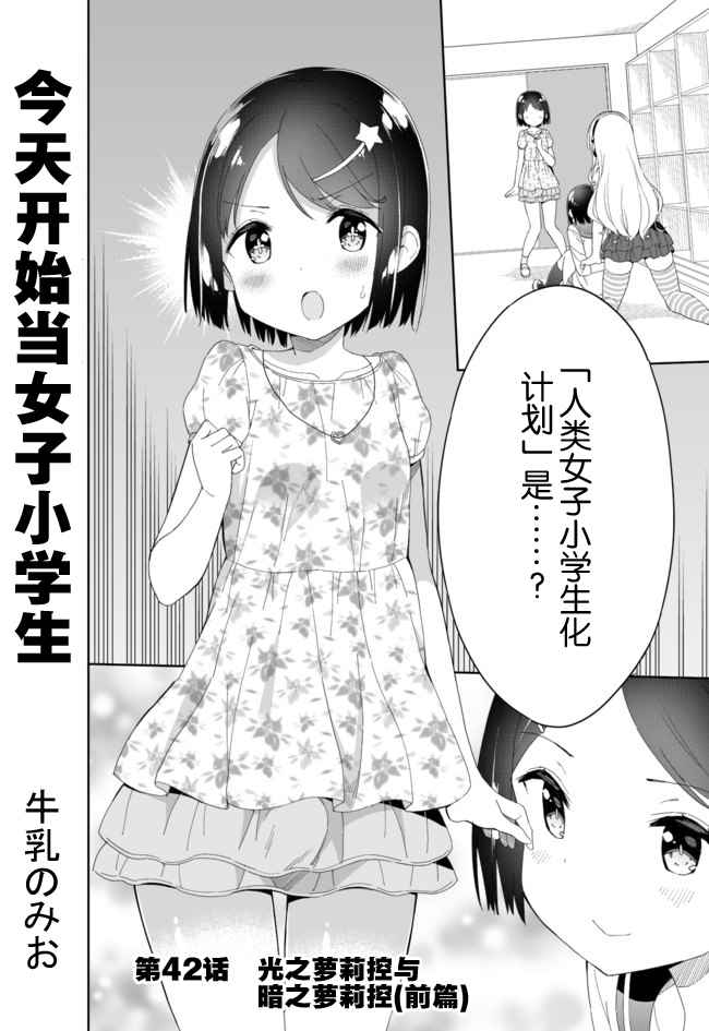 當女子小學生 042話