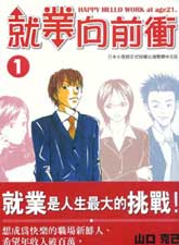 就業向前沖