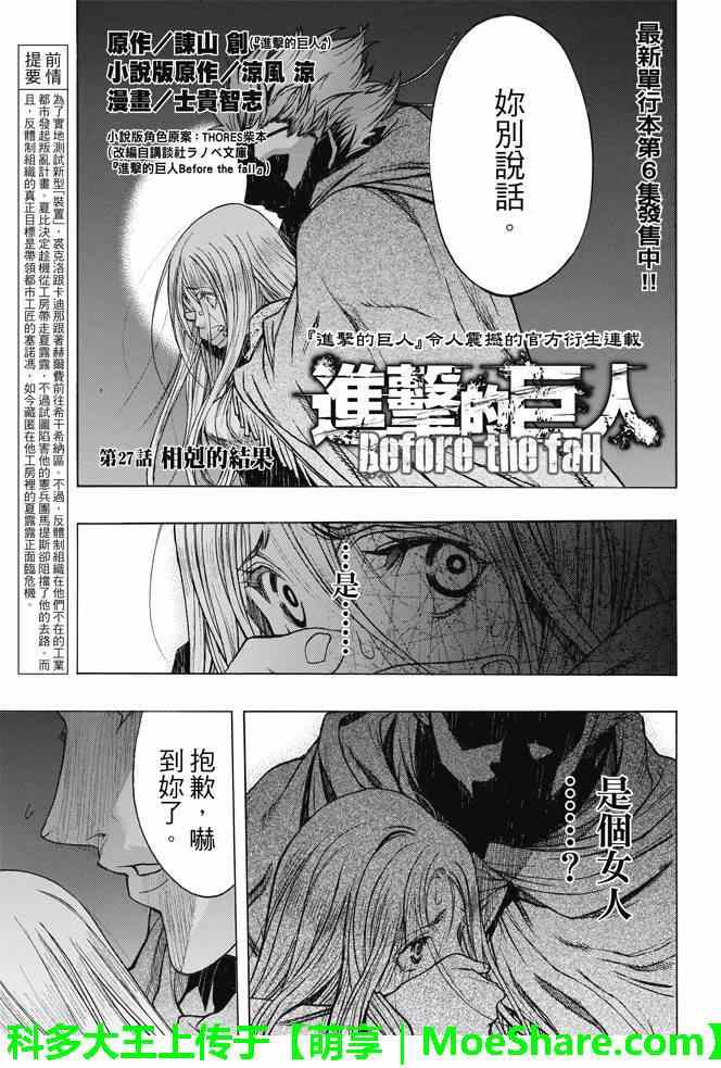 before the fall 027話