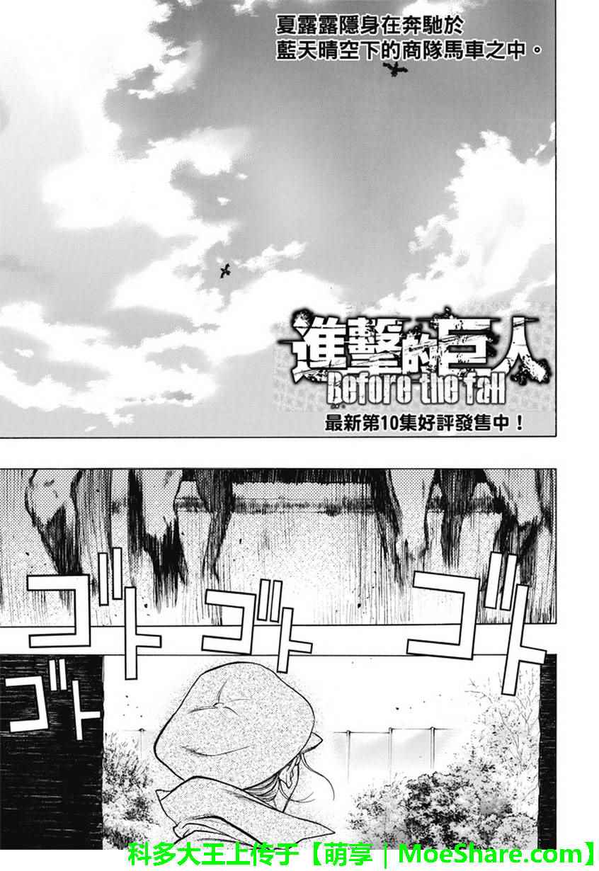 before the fall 042話