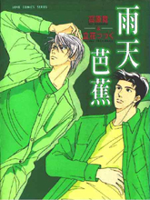 雨天芭蕉