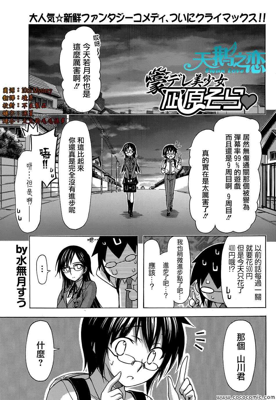 豪嬌美少女 018集