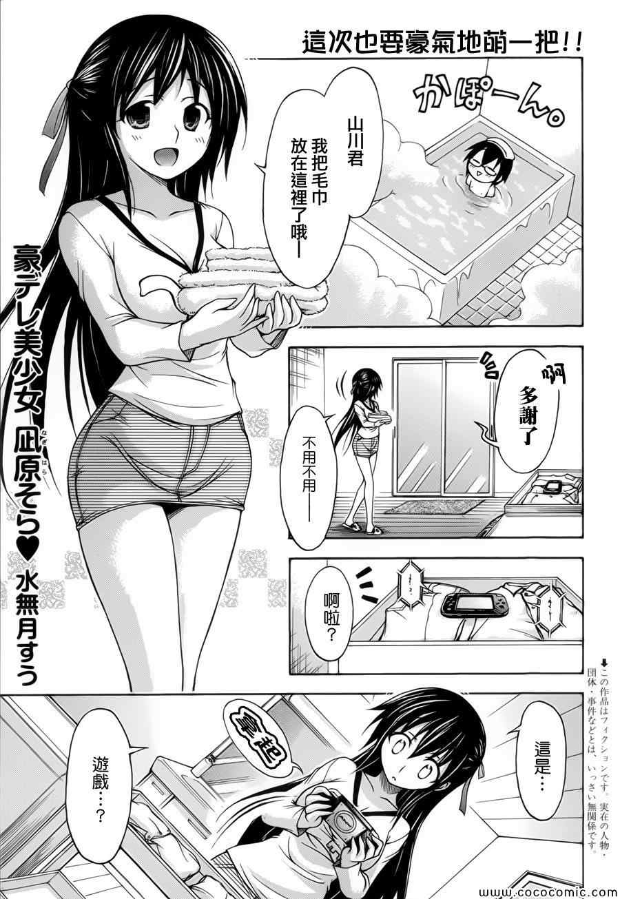 豪嬌美少女 017集