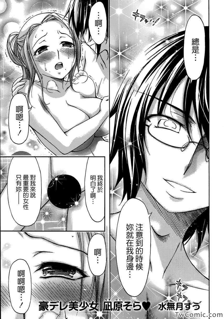 豪嬌美少女 016集