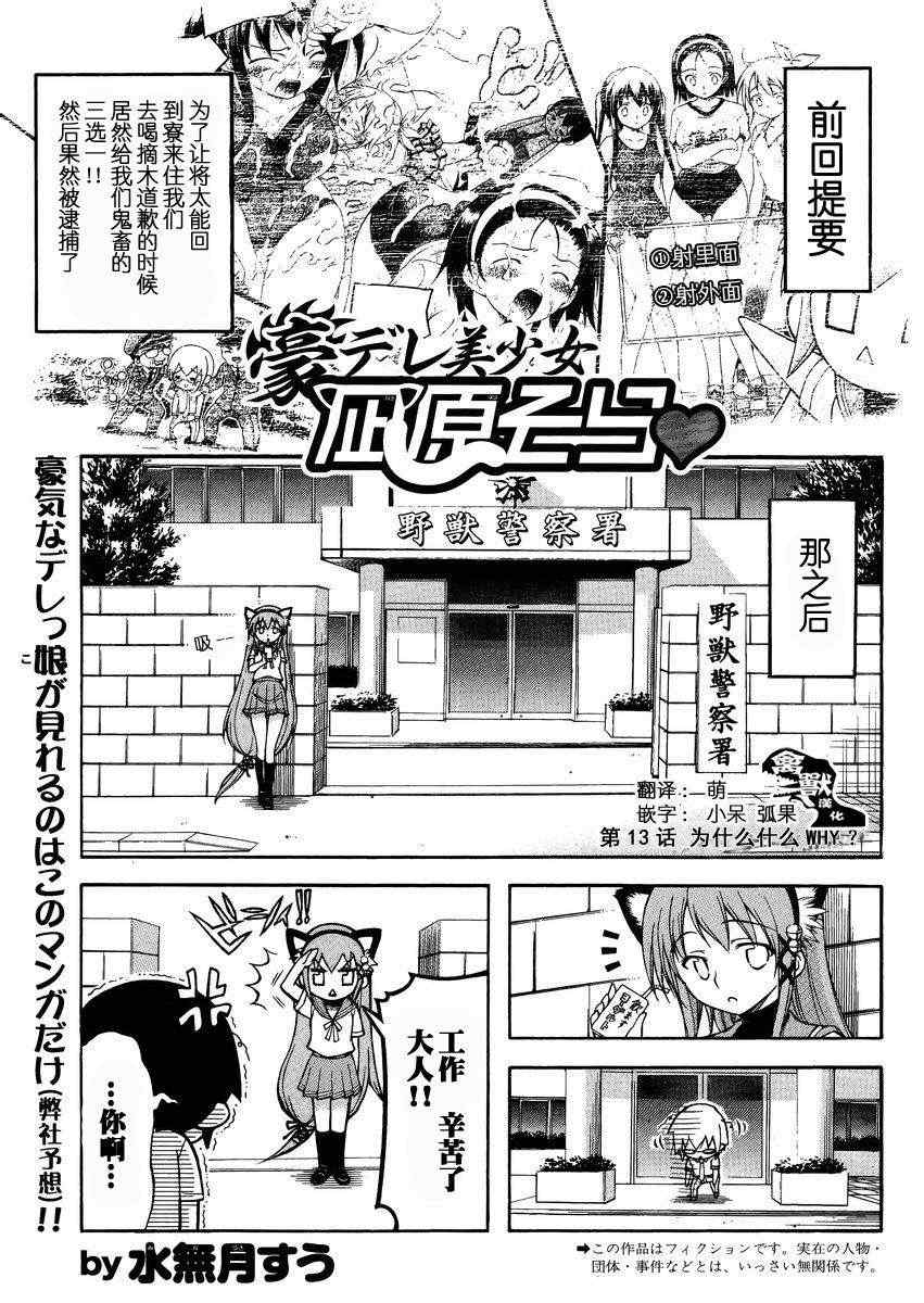 豪嬌美少女013集