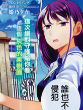 灰色的果實TVA版