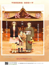 兄長之事