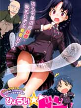 憑依！