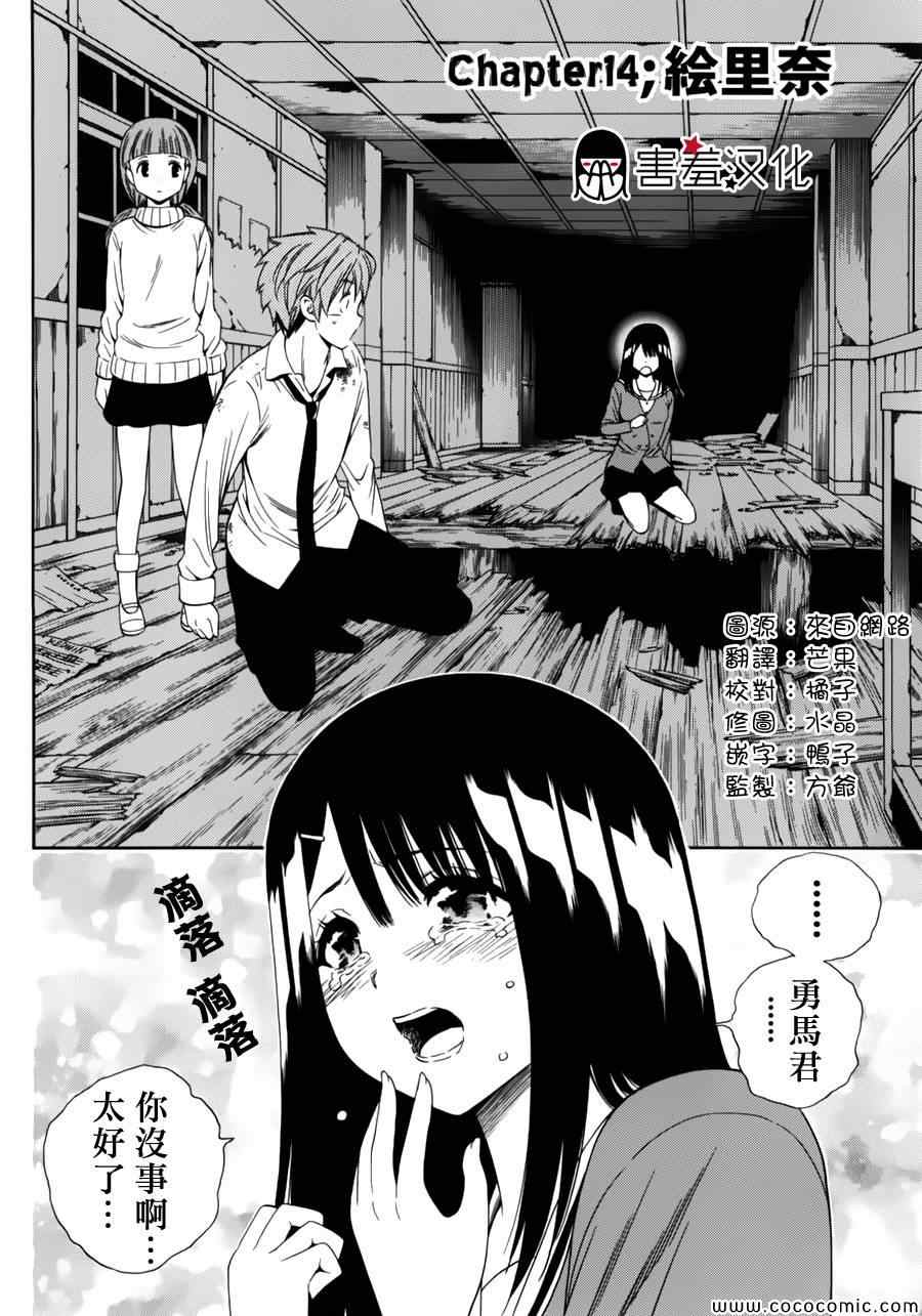 尸體派對 014集