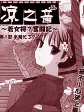 涼之音