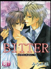 BITTER跟他的親蜜接吻