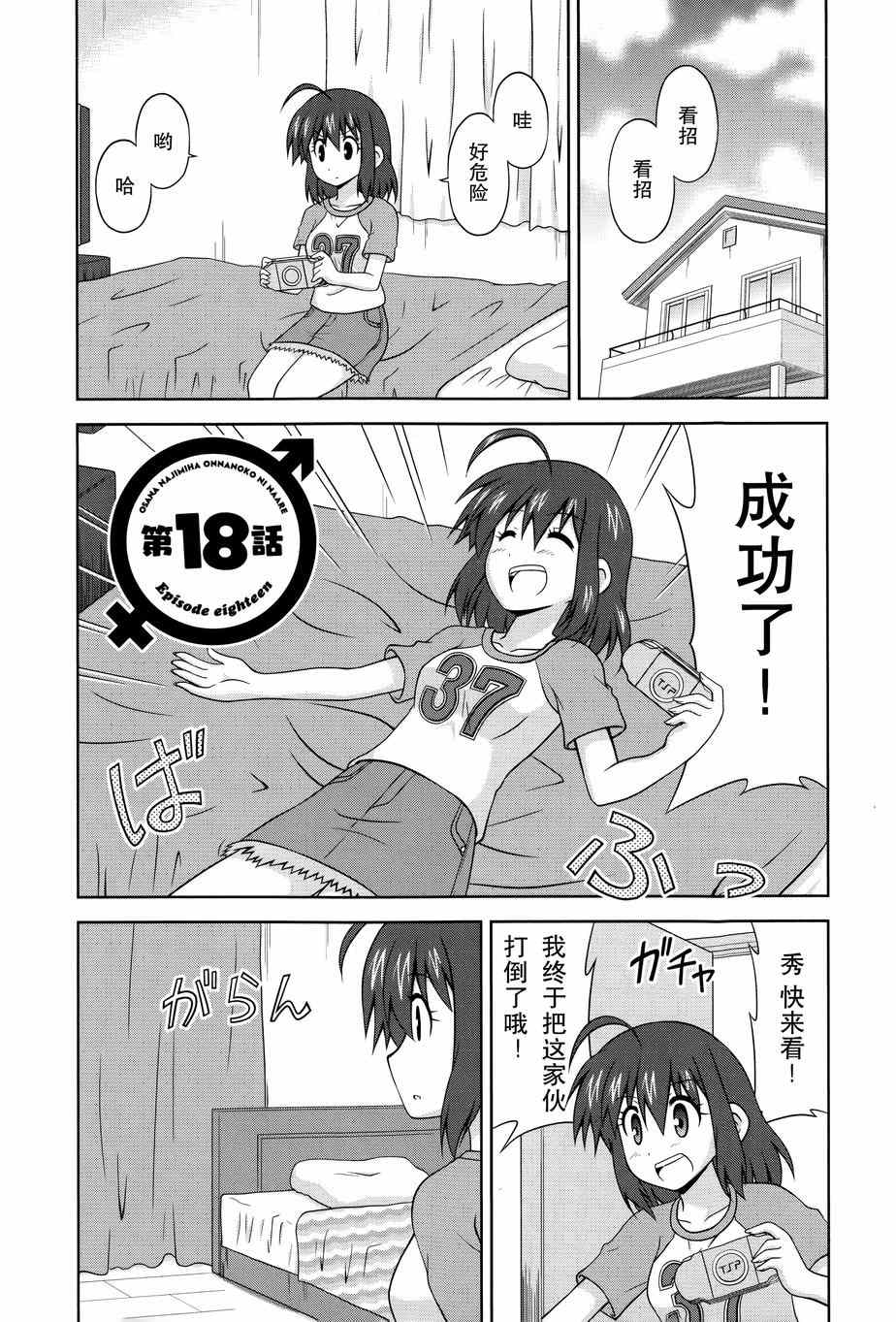 變成可愛的美少女 018集