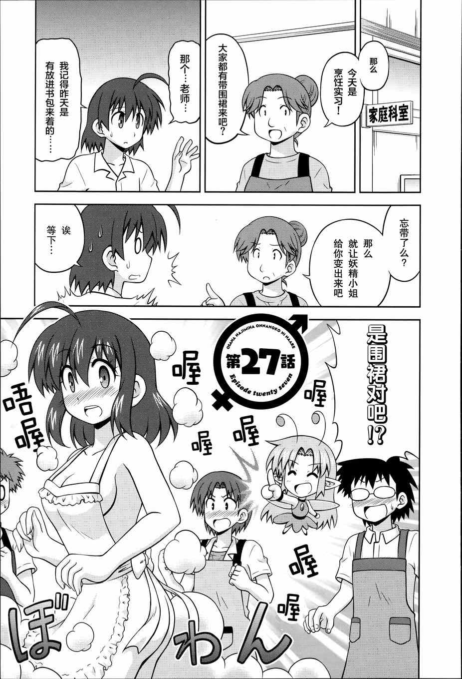 變成了可愛的美少女 027集